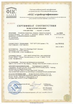 2019.04.04 Острогожск - Устройства поворотные, откидные, поворотно-откидные, взломоустойчивые Mayer and CO Deschlage GmbH. ГОСТ 30777-2012