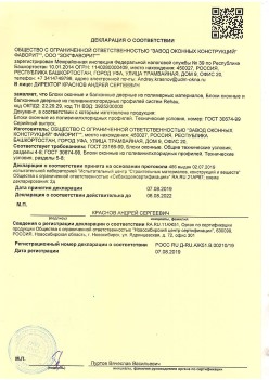 2019.08.07 Острогожск - Блоки оконные и балконные дверные из полимерных материалов.