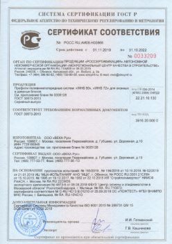 2019.11.01 Острогожск - Профили поливинилхлоридные WHS 60, WHS 72, для оконных и дверных систем ВЕКА РУС. ГОСТ 30673-2013