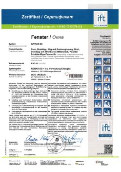 2019.12.20 Острогожск - Intelio 80 Поворотное, поворотно-откидное окно, откидное окно с глухим остеклением REHAU