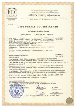 2020.03.16 Острогожск - Профили из поливинилхлорида фирмы REHAU Siegenia-Aubi KG. ГОСТ 30673-2013